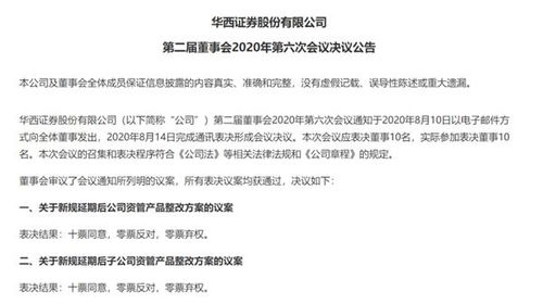 新进展！多家券商资管业务整改方案获董事会批准，资产管理转型提速