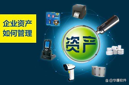 海量固定资产高效盘点策略 以资产管理系统软件构建完善清查机制