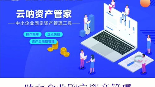 云呐条码固定资产管理系统 数字化时代的资产管理利器