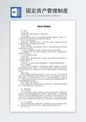 资产管理 现代企业的财富增值与风险控制核心